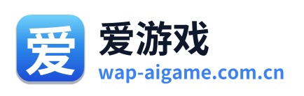 爱游戏